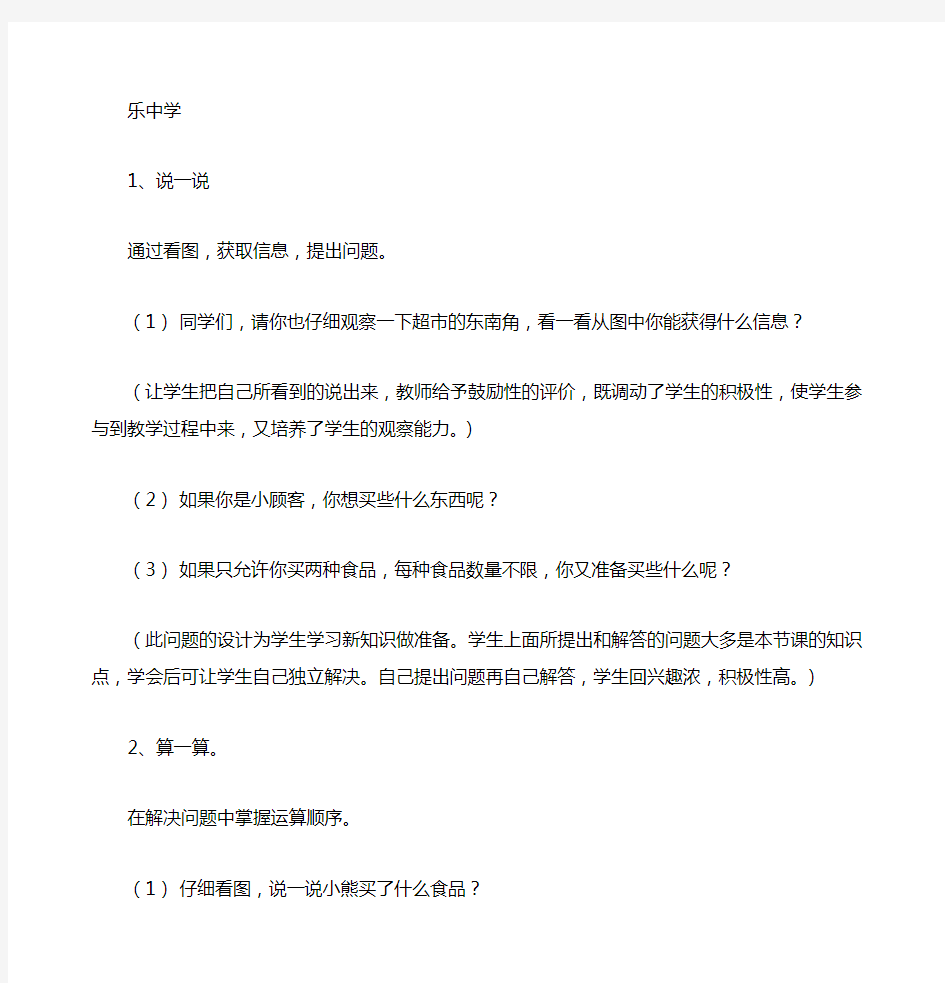 北师大版三年级上册数学《小熊购物》教学设计