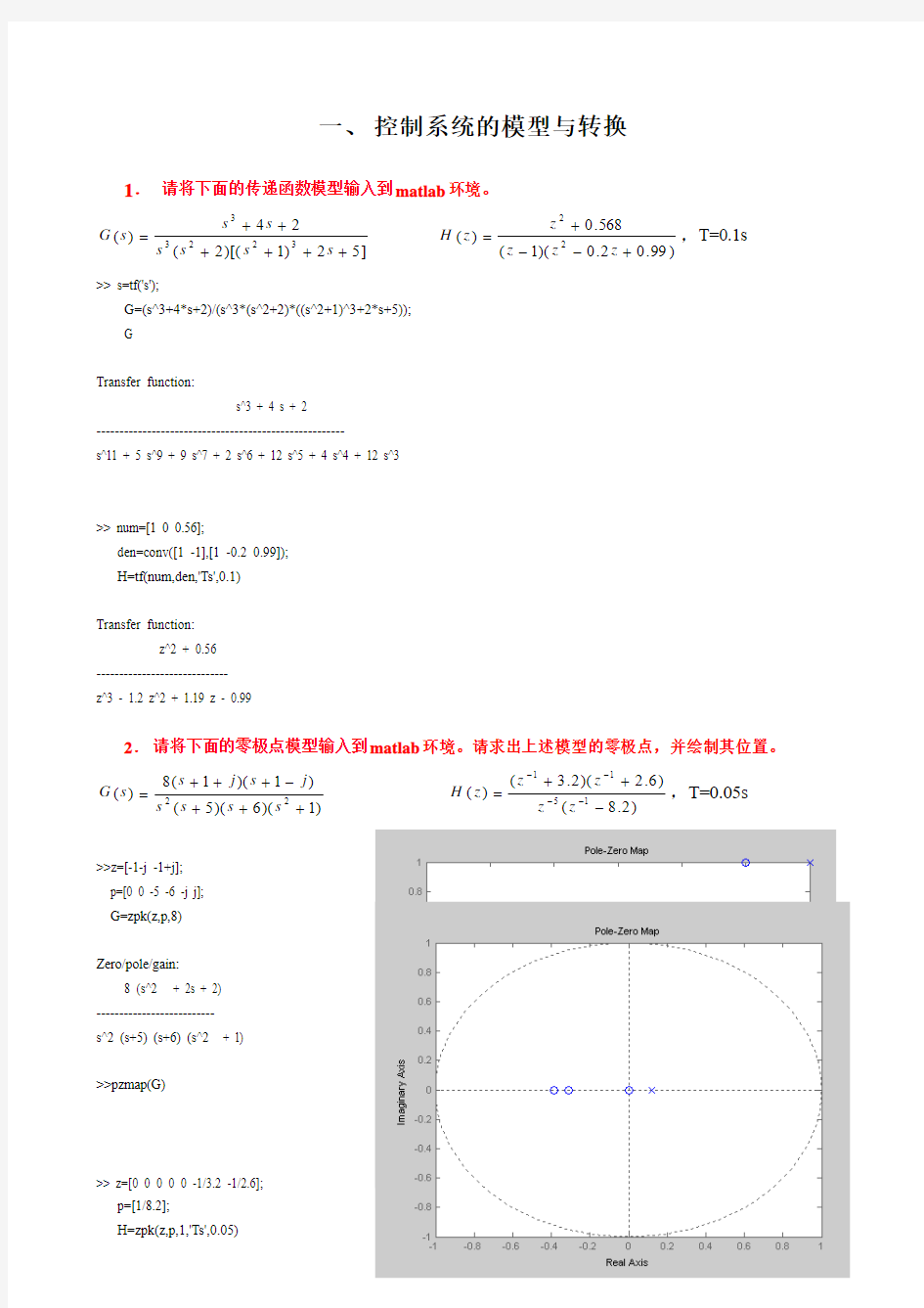 MATLAB控制系统仿真