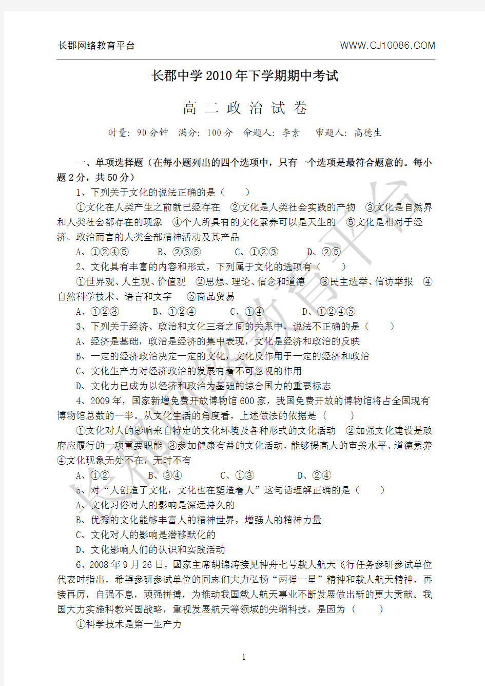 【高二】政治期中考试卷(附答案)