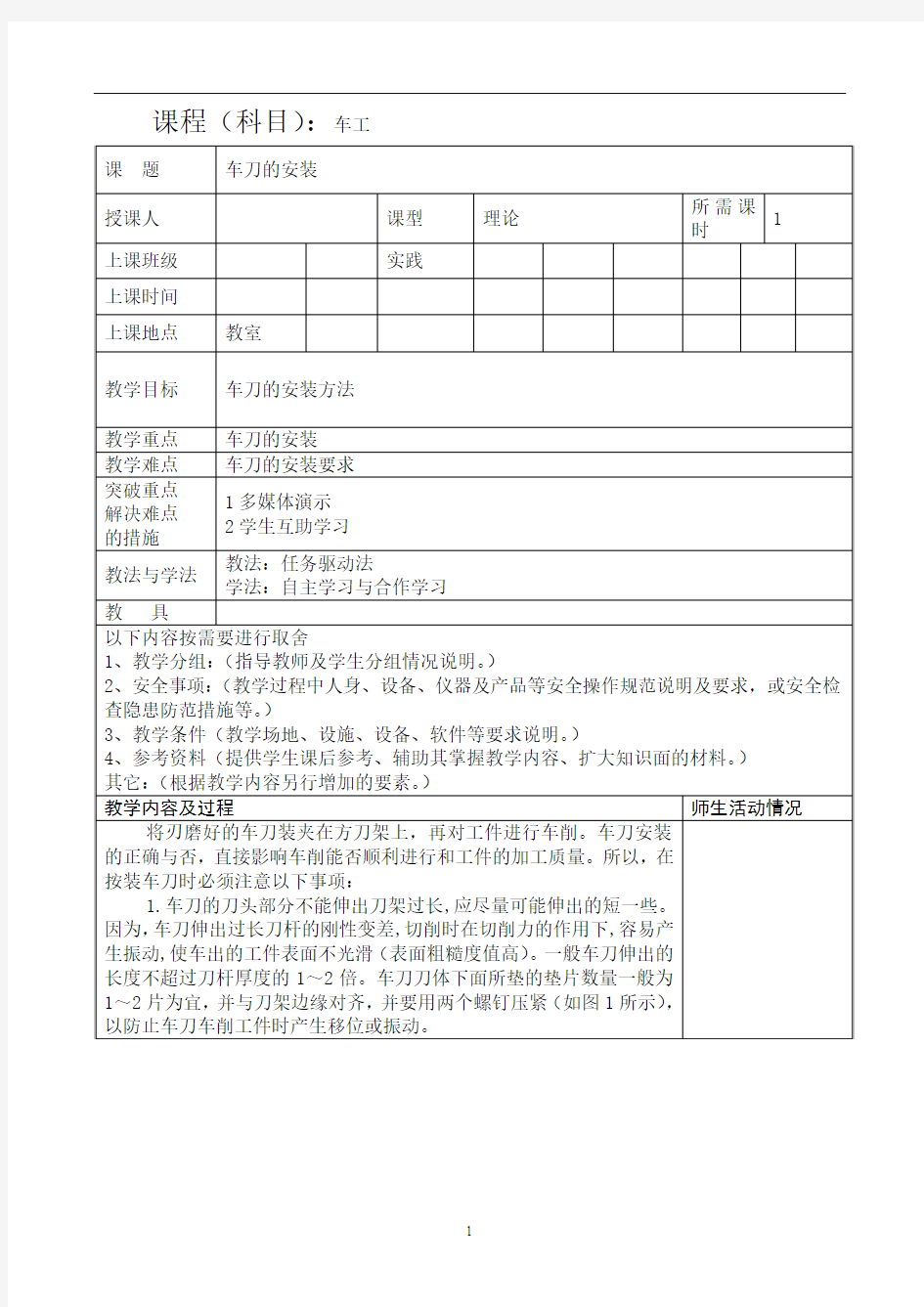 车工09-车刀的安装