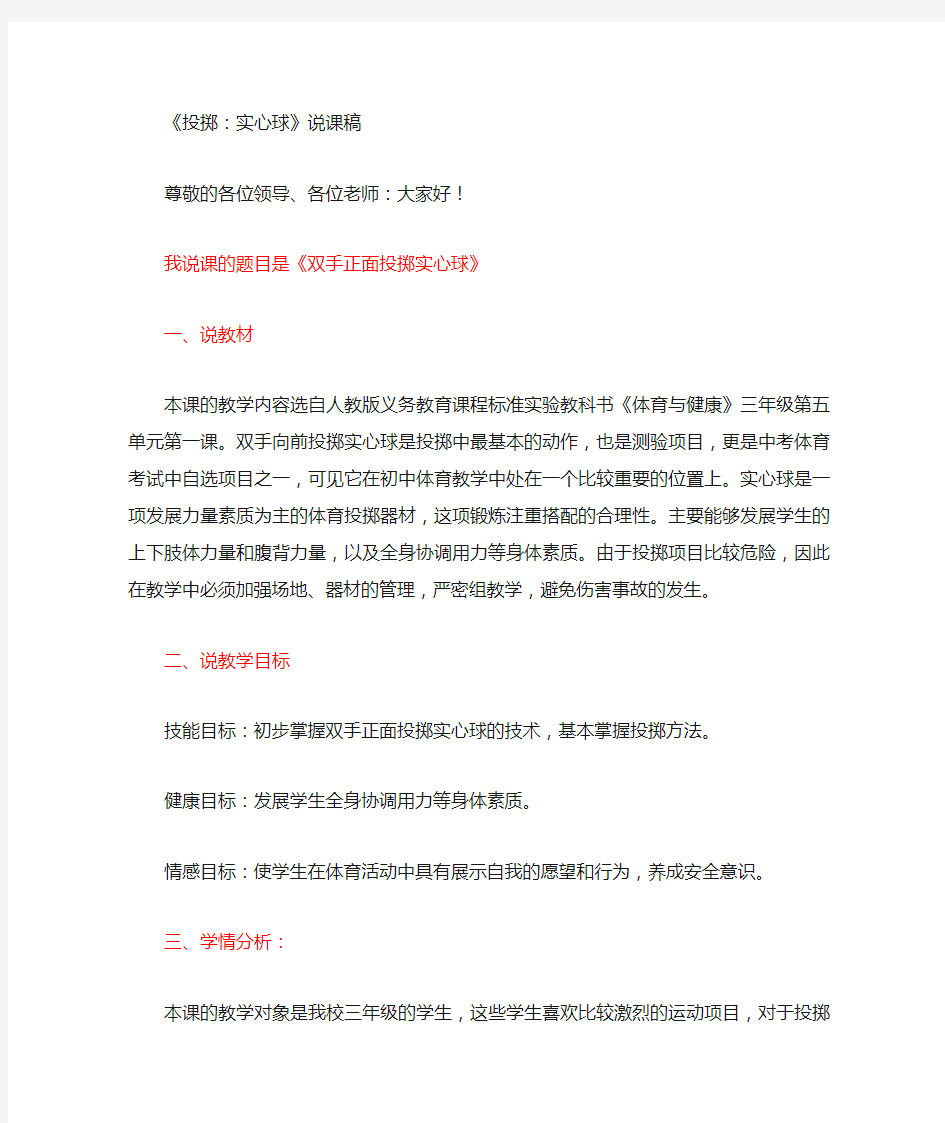 双手正面投掷实心球说课稿2