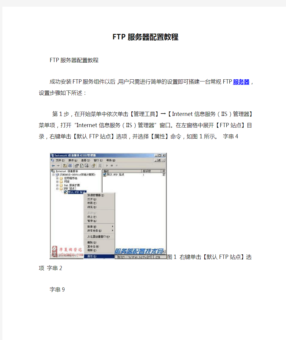FTP服务器配置教程
