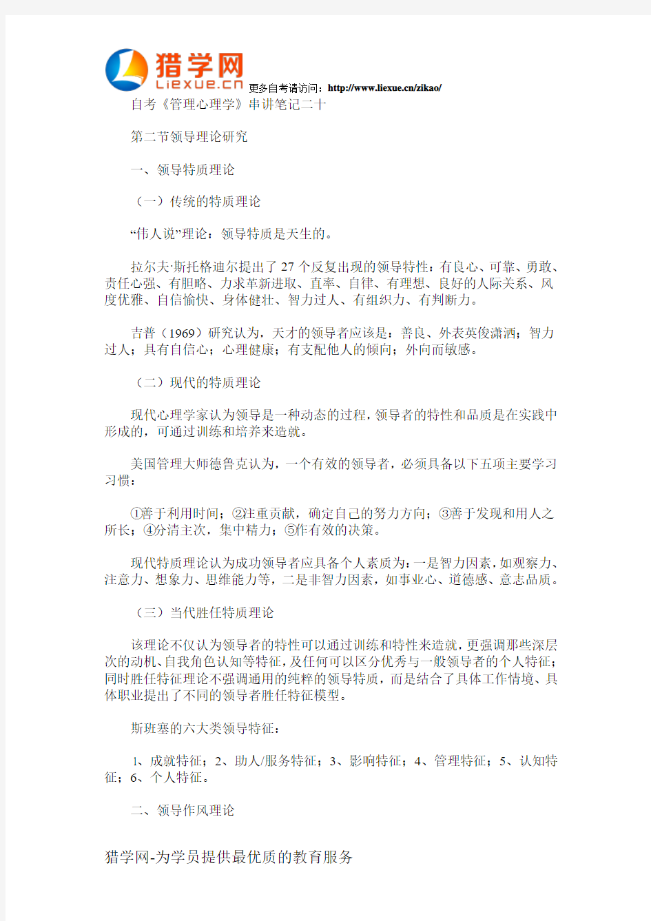 自考管理心理学串讲笔记二十