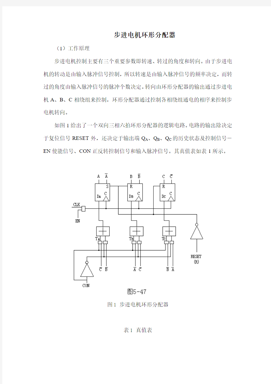 常州PLC培训步进电机环形分配器知识介绍