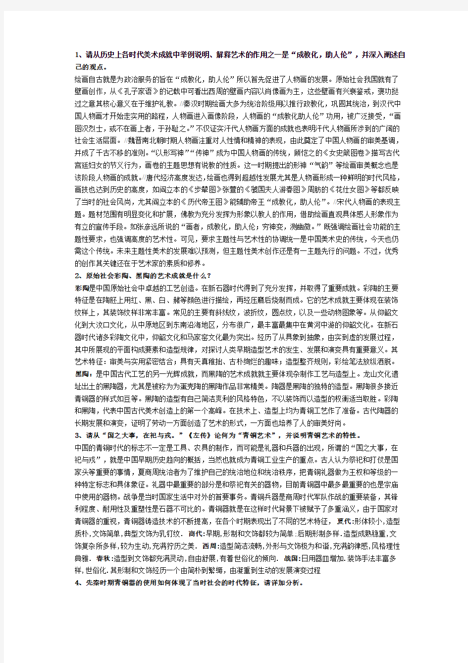 中国美术史思考题补充