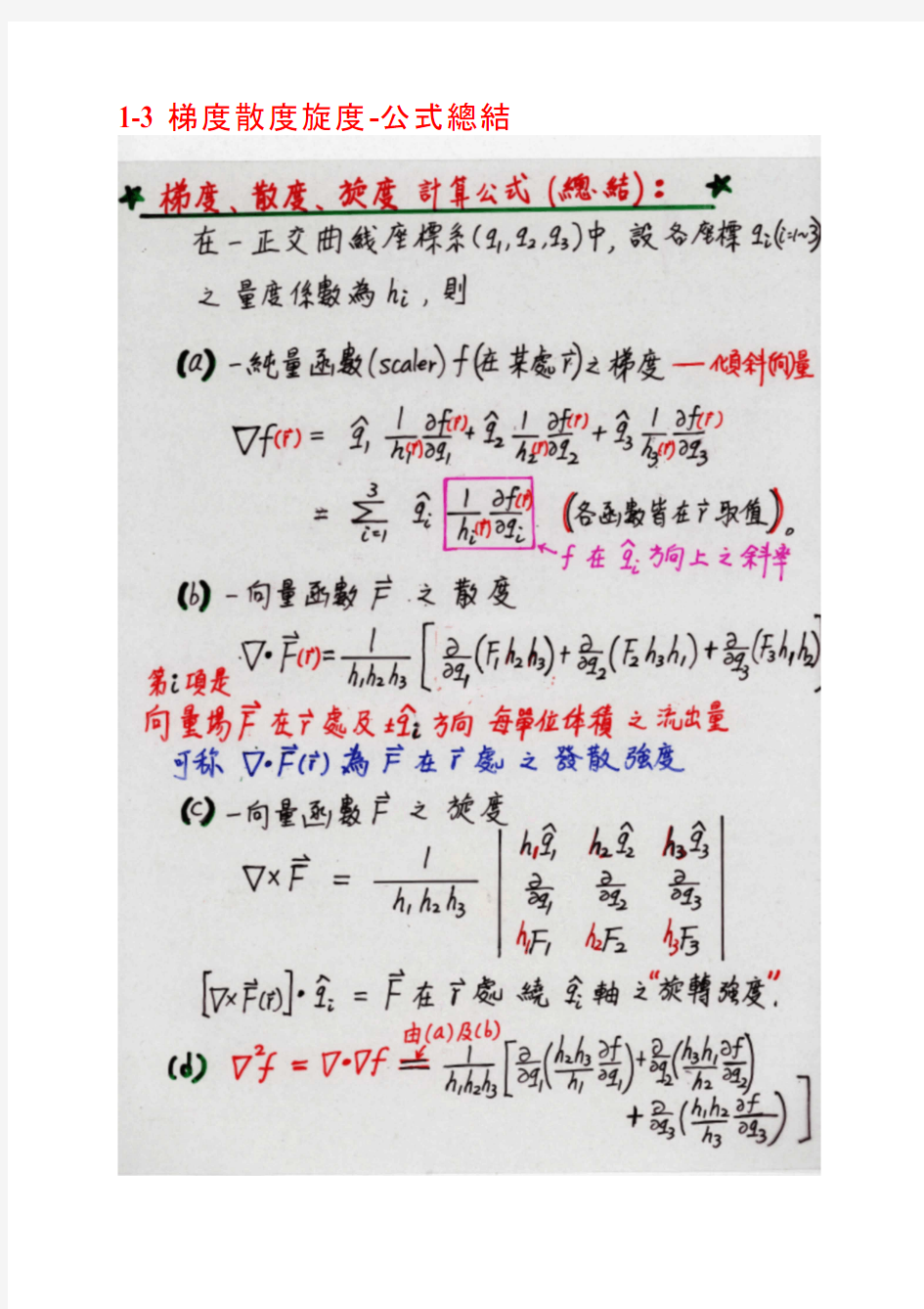 梯度散度旋度公式总结