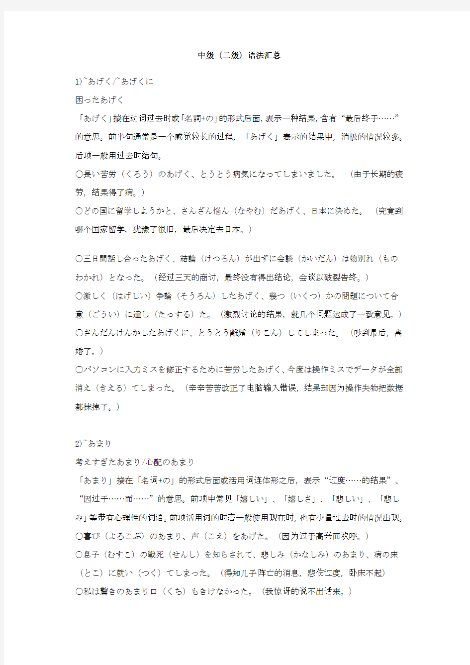 标准日本语中级语法汇总