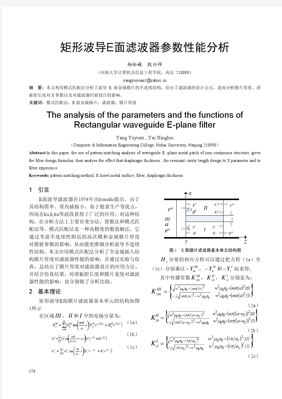 矩形波导E面滤波器参数性能分析