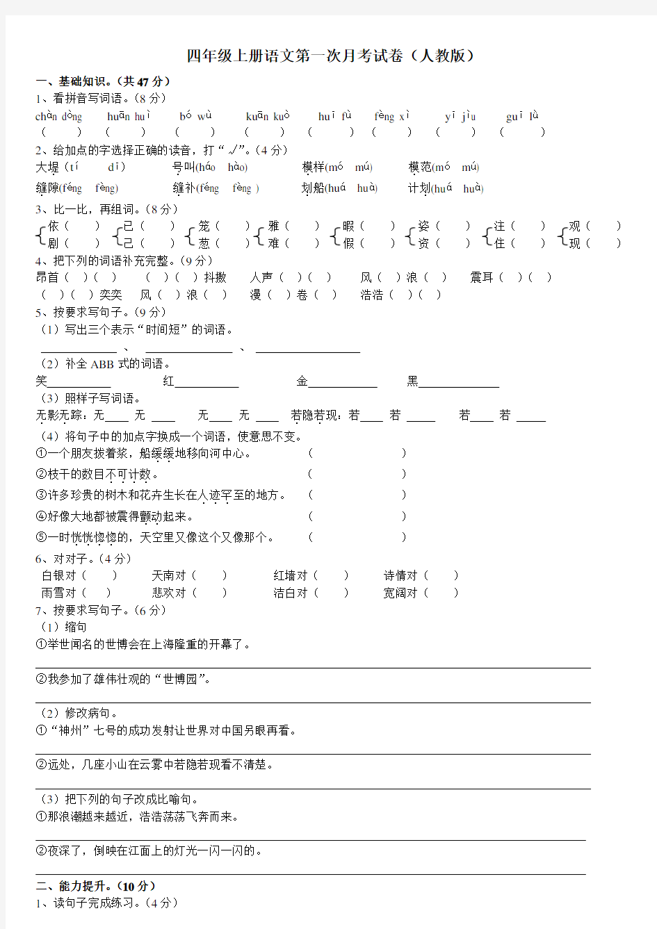 四年级上册语文第一次月考试卷