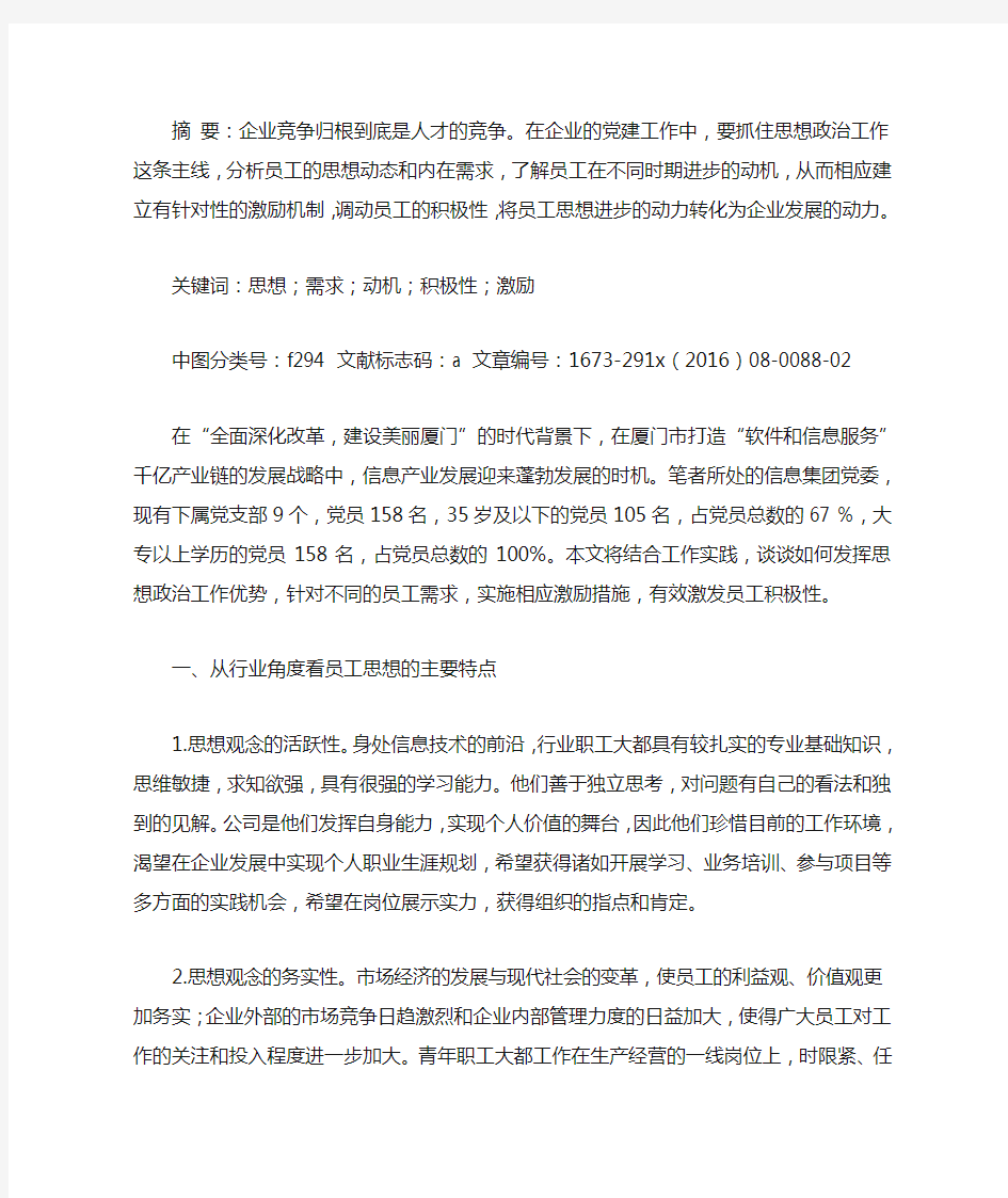 如何建立有效激励机制调动员工的积极性