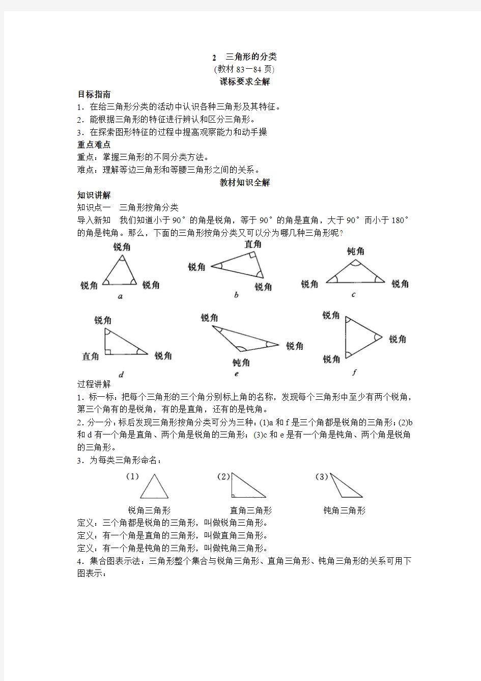 第八册教材知识全解 三角形的分类