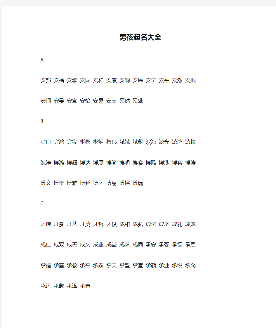 男孩起名大全：1200个好听的名字