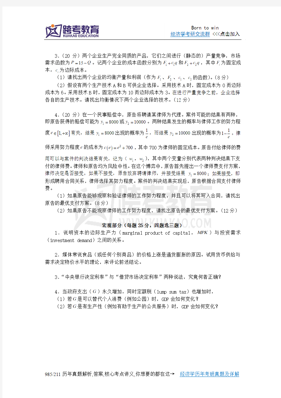 2011年北京大学国家发展研究院908经济学理论考研真题