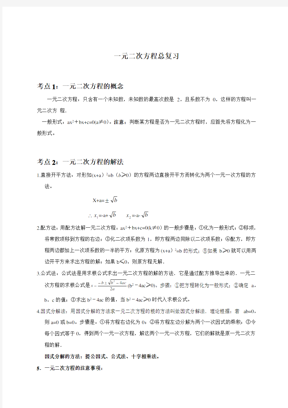 一元二次方程总复习知识点梳理