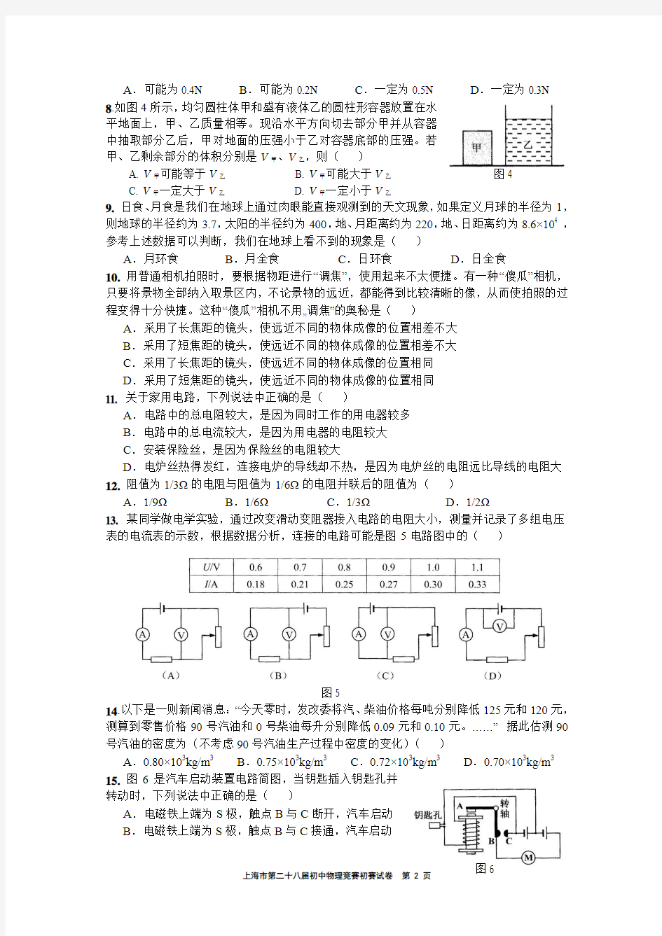 2014年上海大同杯物理竞赛初赛试卷(含答案)