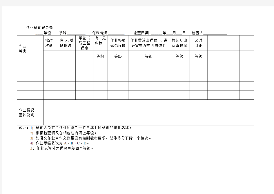 作业检查记录表