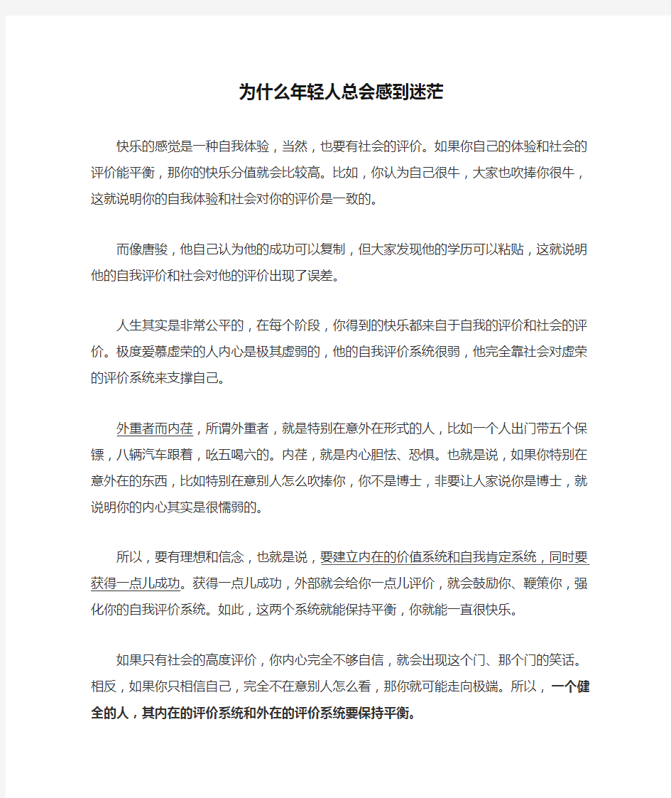 为什么年轻人总会感到迷茫