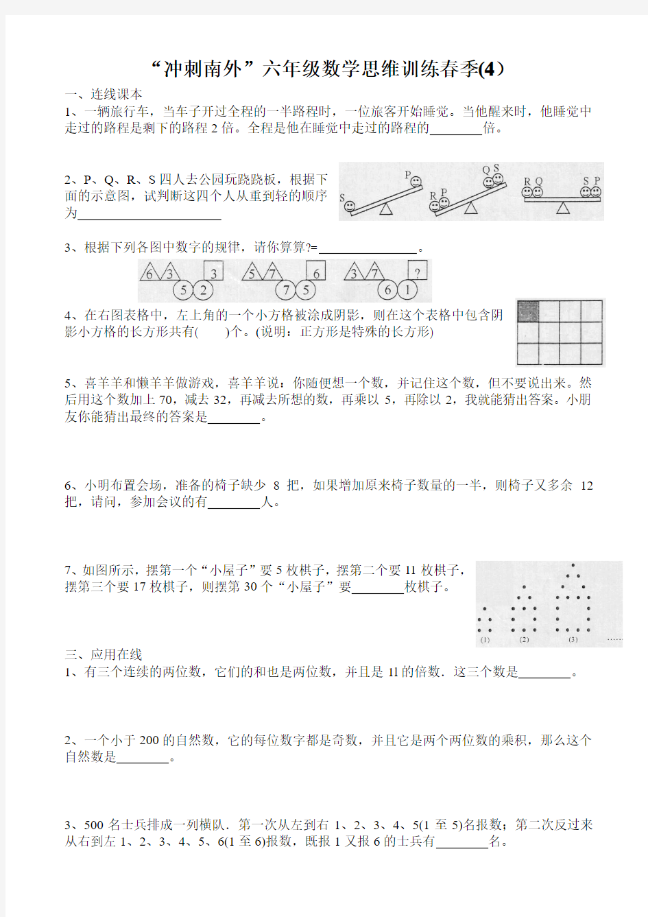 奥数冲刺班六年级数学思维训练(4)