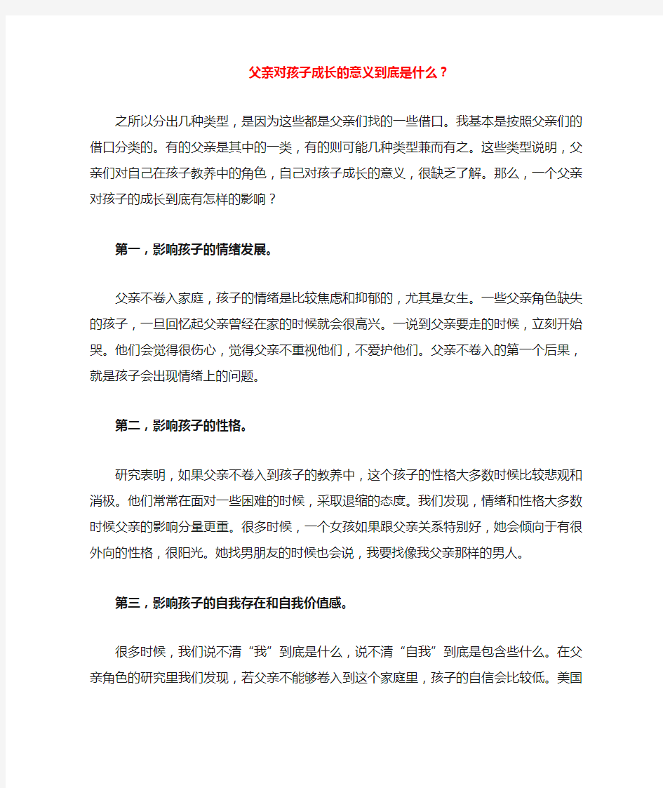 父亲对孩子成长的意义到底是什么