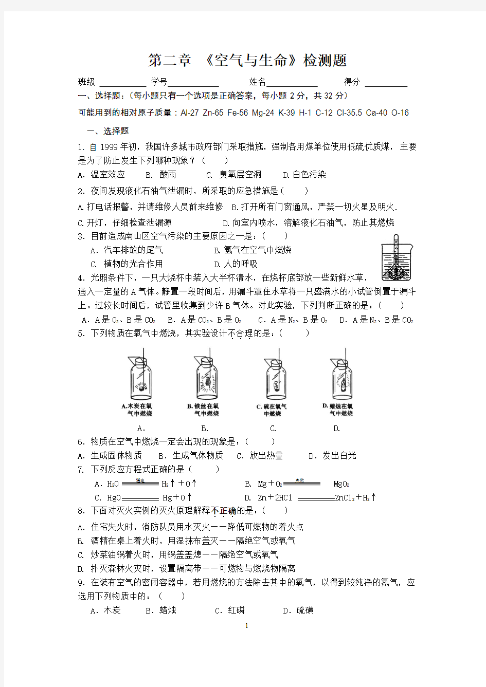 八年级科学下册第二章《空气与生命》检测题