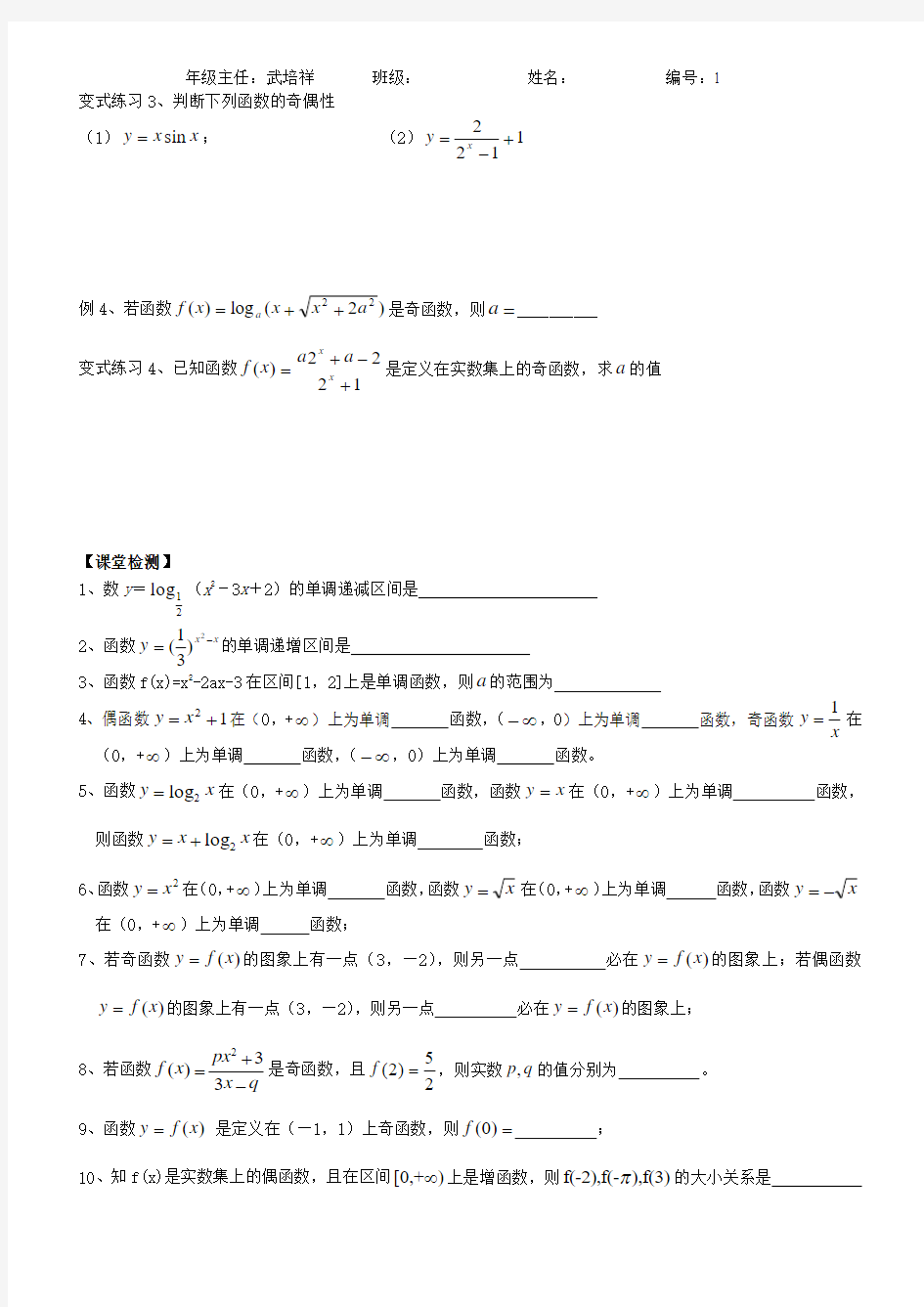 2015届高三艺术班数学考前100天冲刺第4课时《函数的性质》