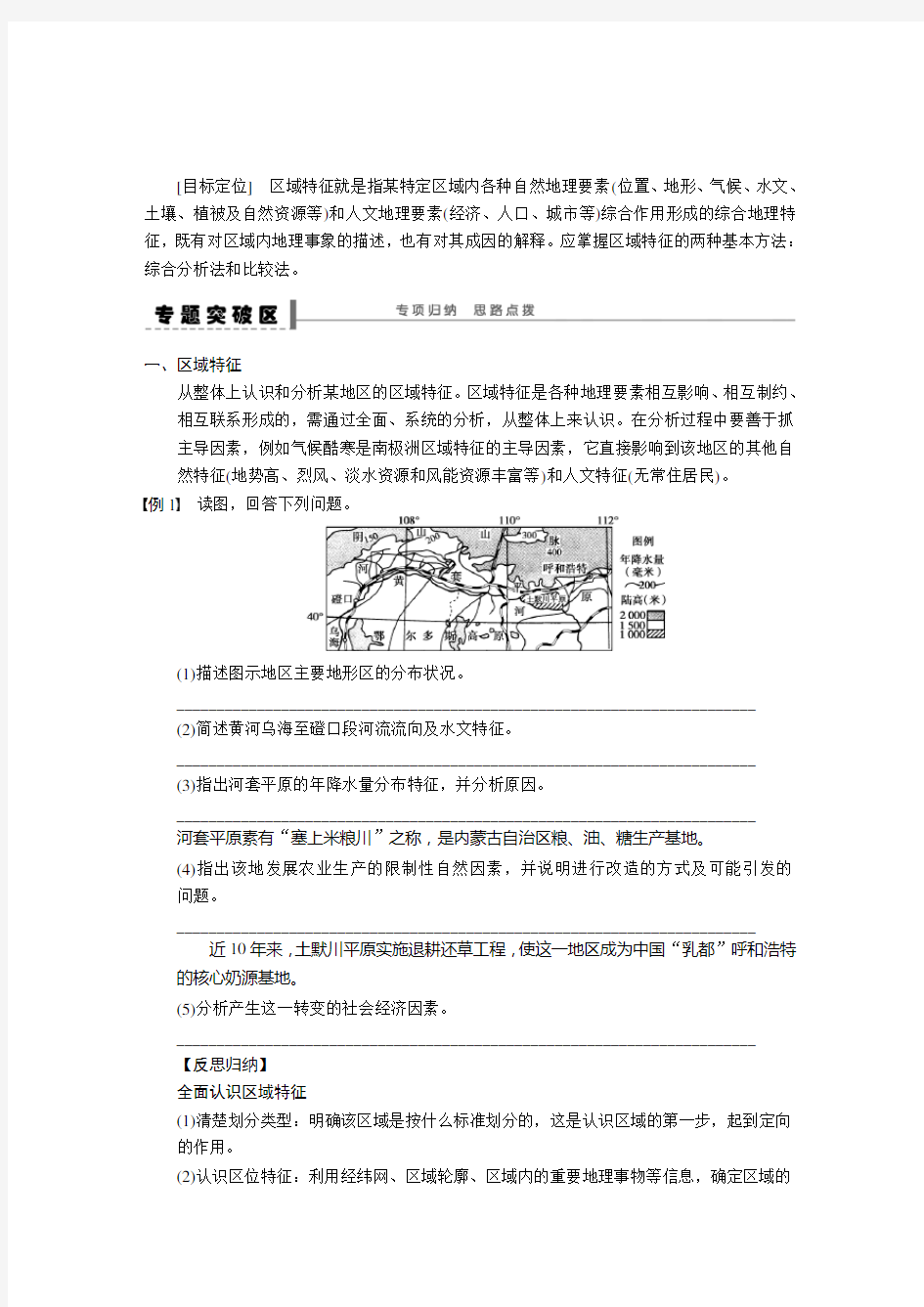 区域地理特征分析方法