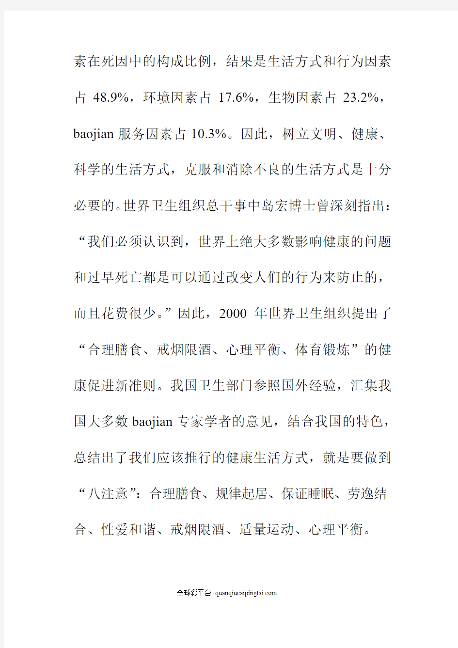 健康生活方式是什么