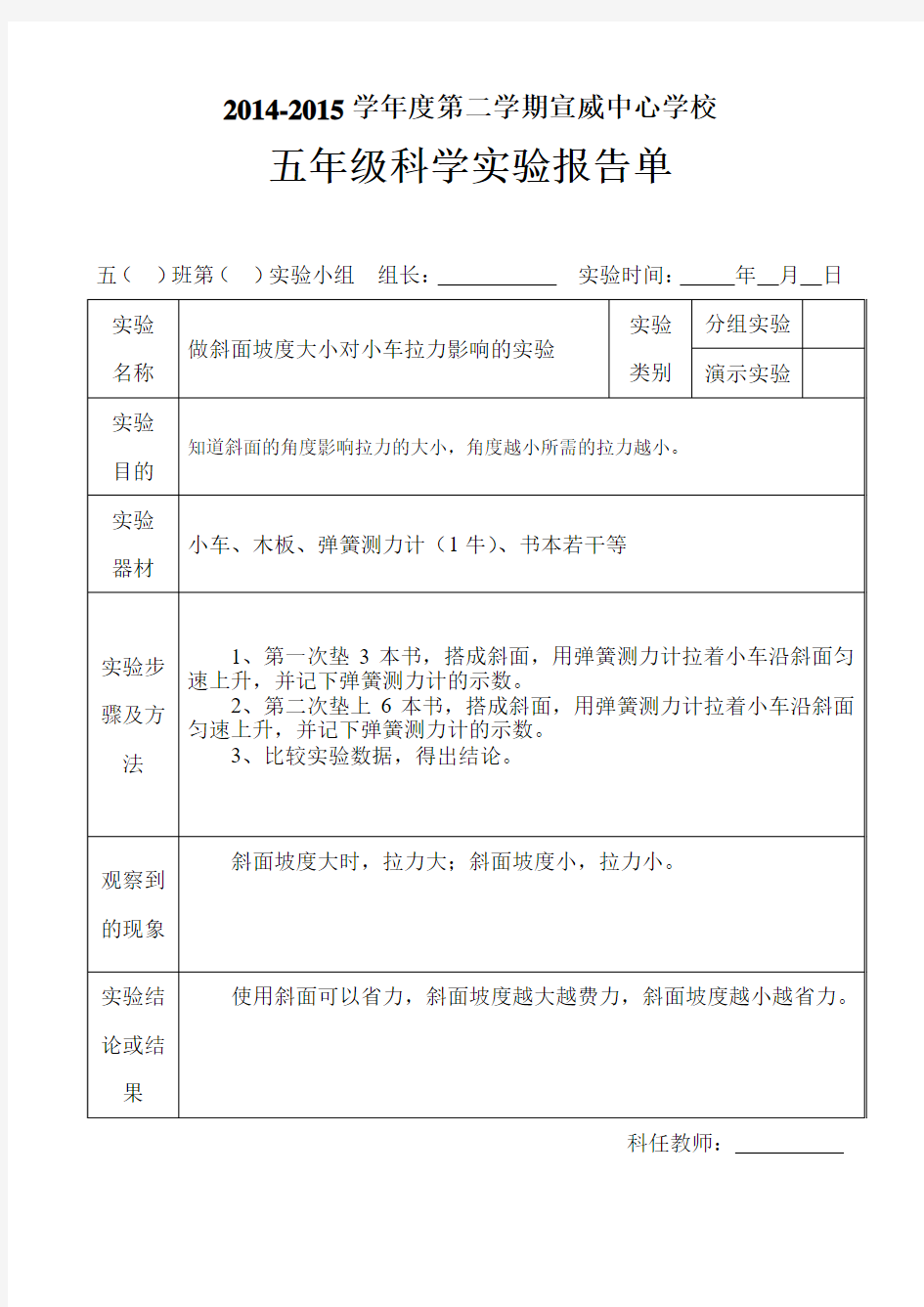 做斜面坡度大小对小车拉力影响的实验