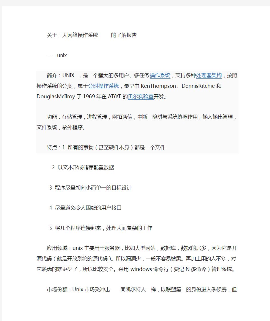 三大网络操作系统