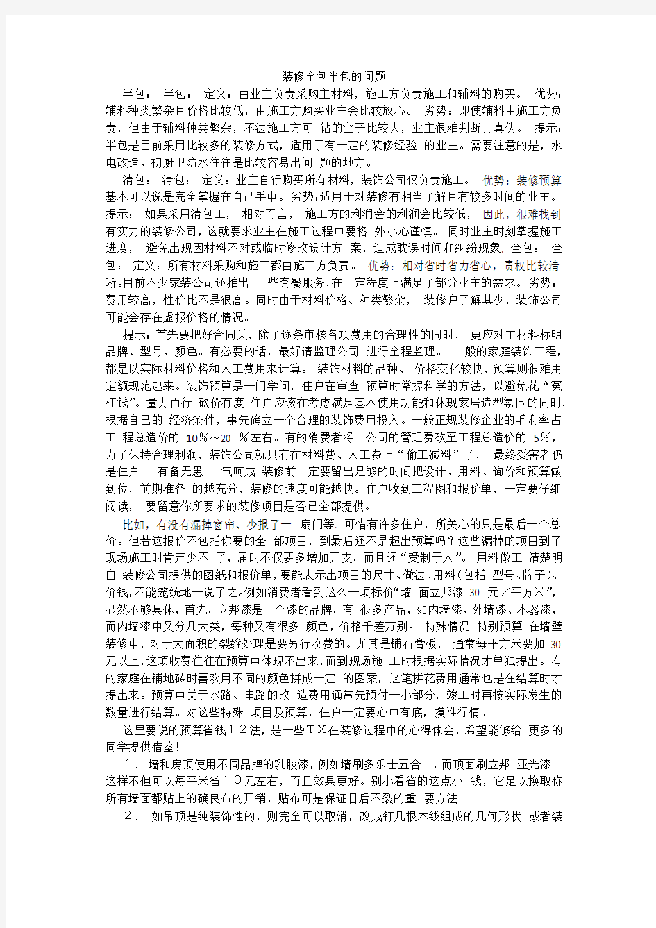 装修全包半包的问题