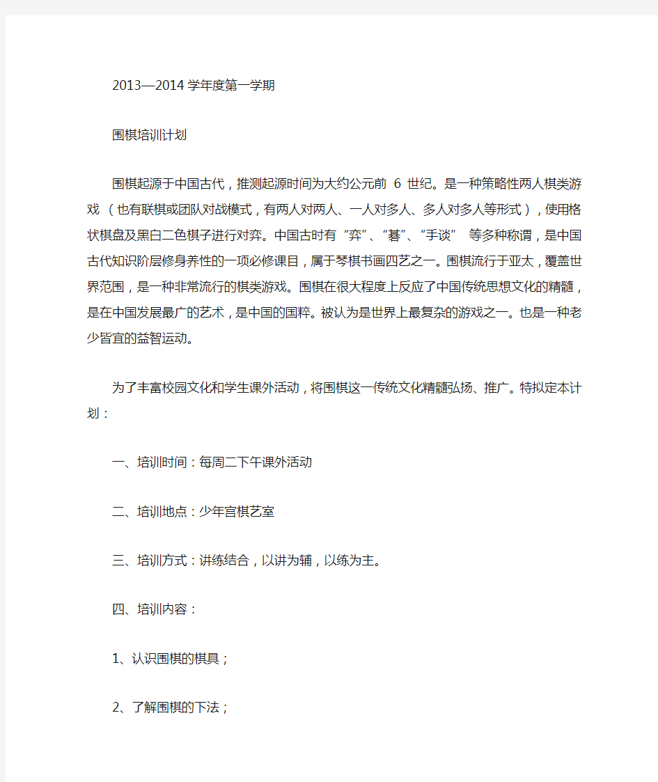 围棋学习计划