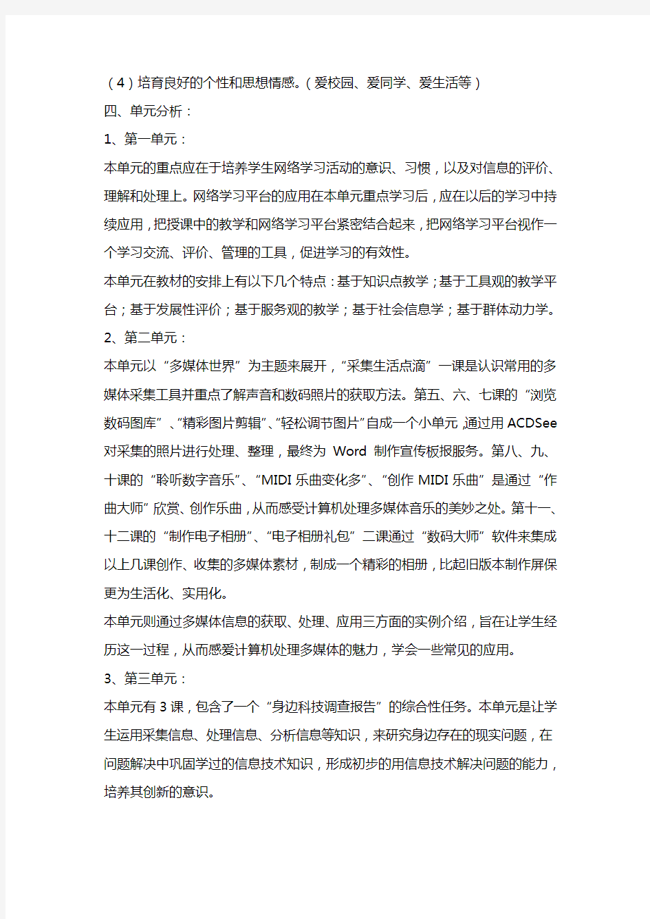 新浙摄版小学信息技术 五年级上册学期教学计划