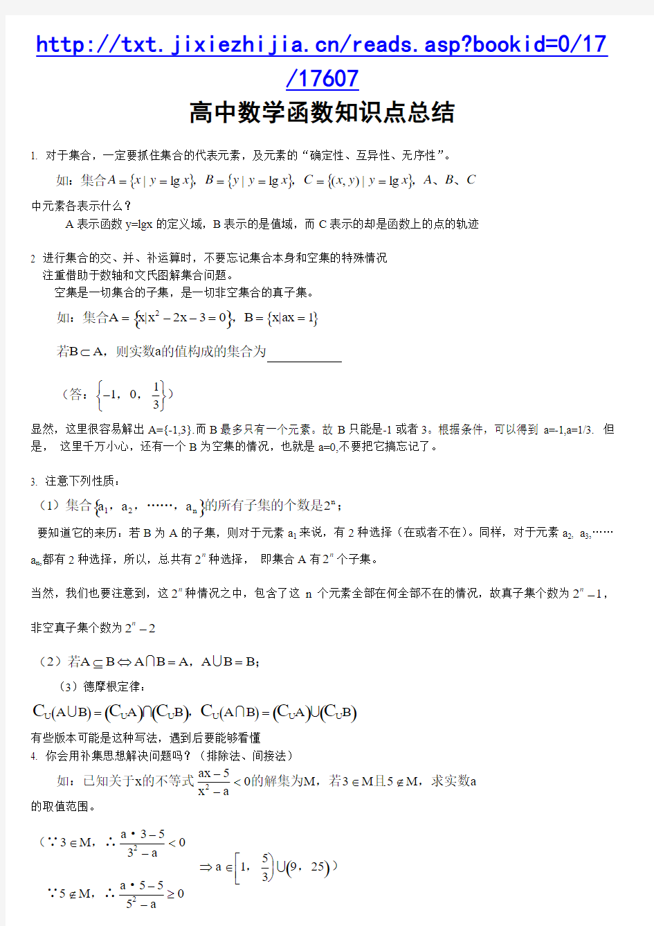 高中数学函数知识点总结