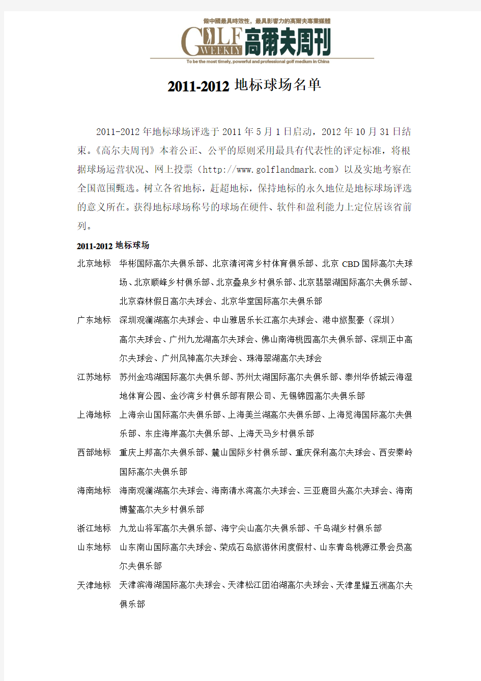 高尔夫周刊-2011-2012中国各省地标球场和精英总经理名录