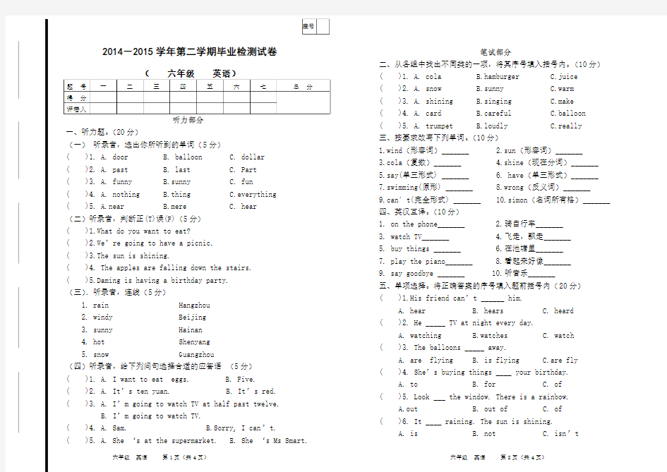 (外研版英语)2015六年级毕业考试测试卷