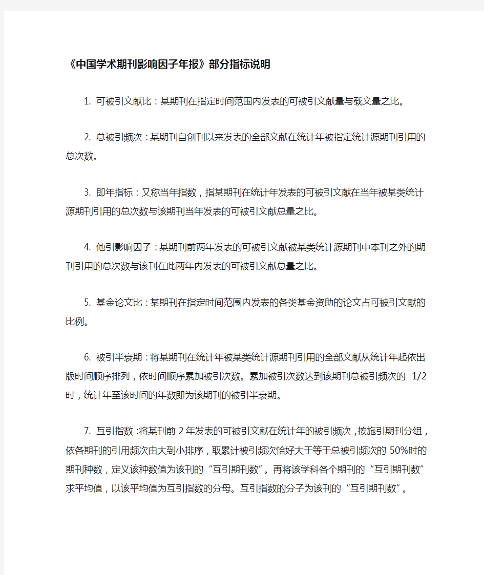 学术期刊影响因子等指标说明