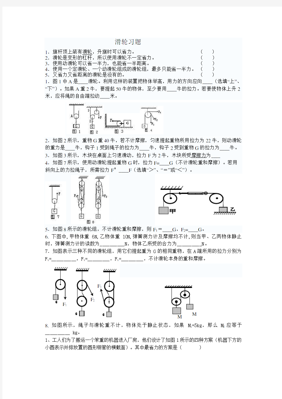 滑轮组练习题及答案