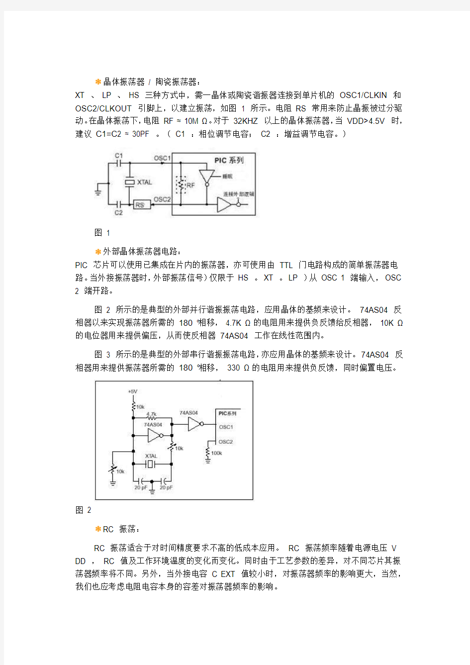 关于晶振和起振电容