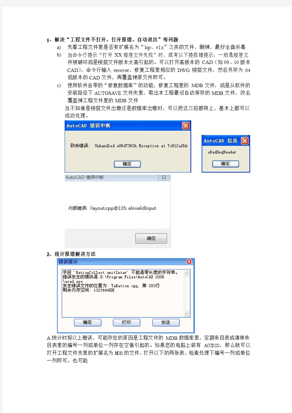 斯维尔三维算量、安装算量疑难问题分享