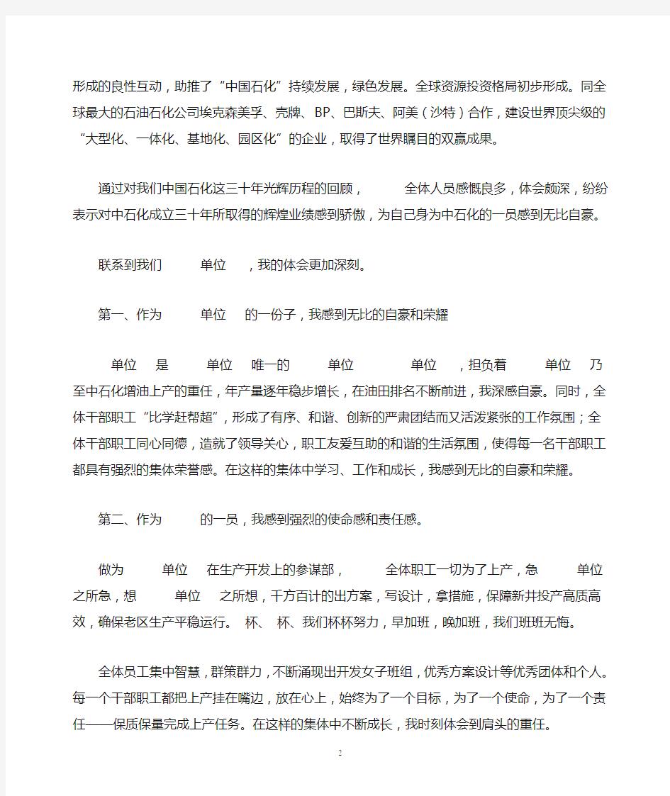 中石化三十年学习心得