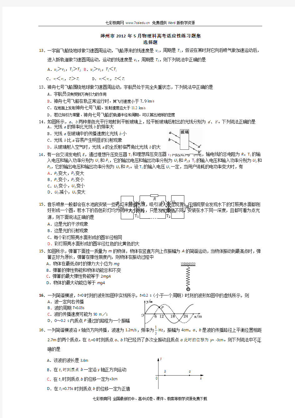 福建省漳州市2012届高三高考适应性练习物理试题