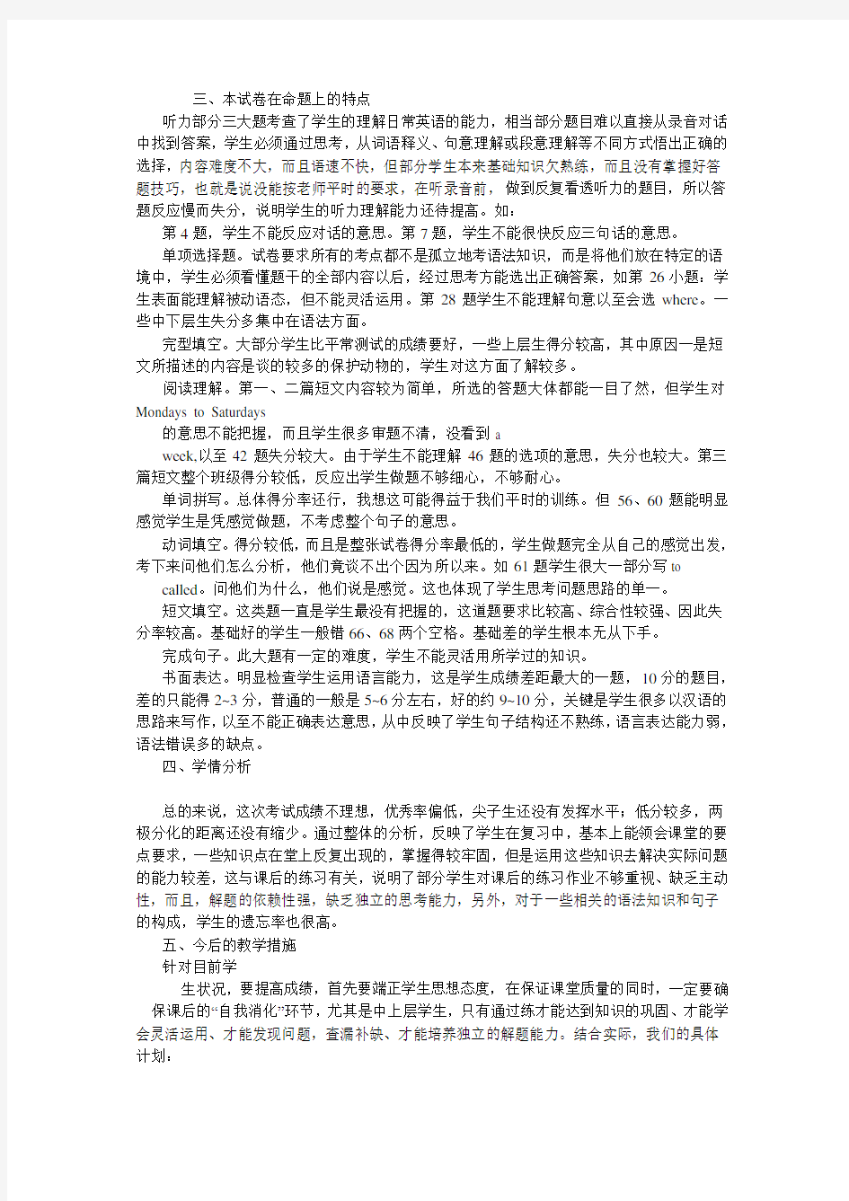 初三英语期中考试试卷分析及总结报告书