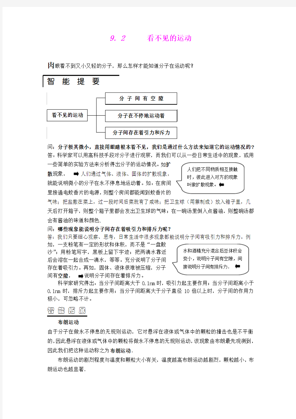 1.2 看不见的运动 每课一练(沪科版八年级全册)