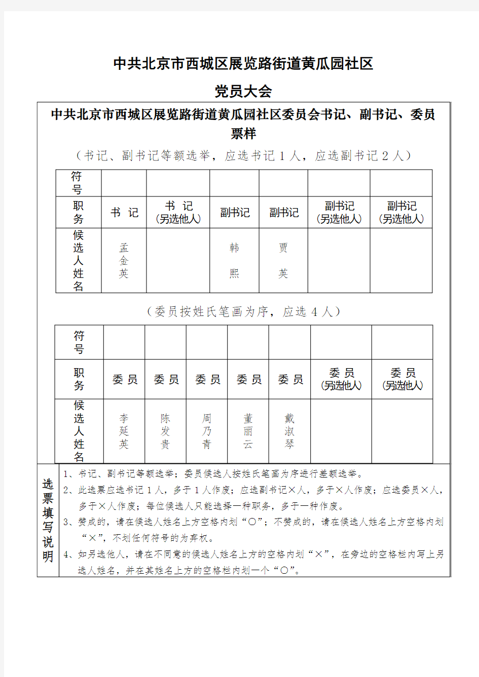 换届选举票样