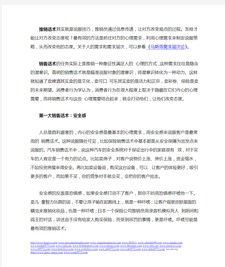 推销技巧中直入人心的八大销售话术