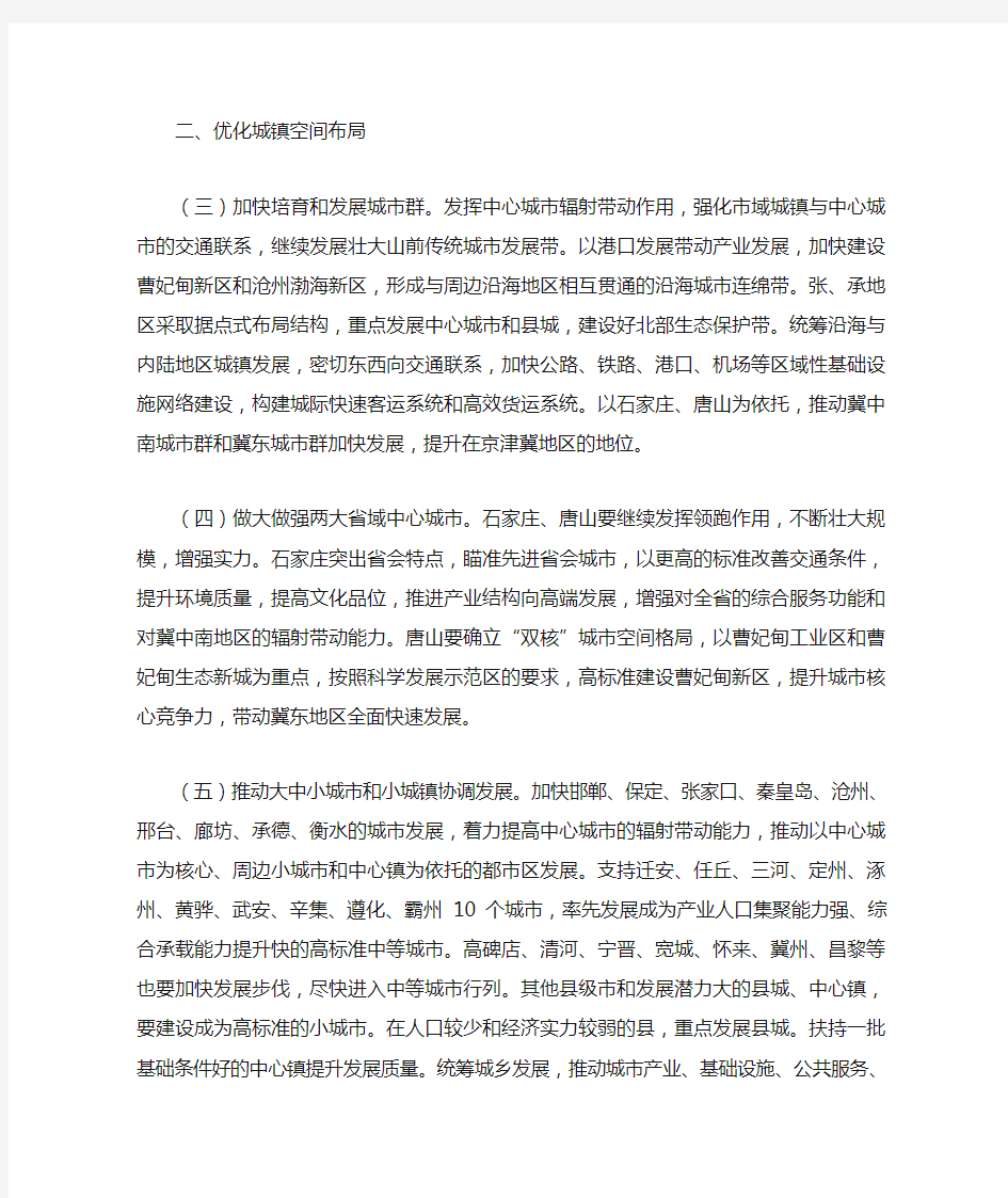 河北省人民政府关于加快推进城镇化进程的若干意见