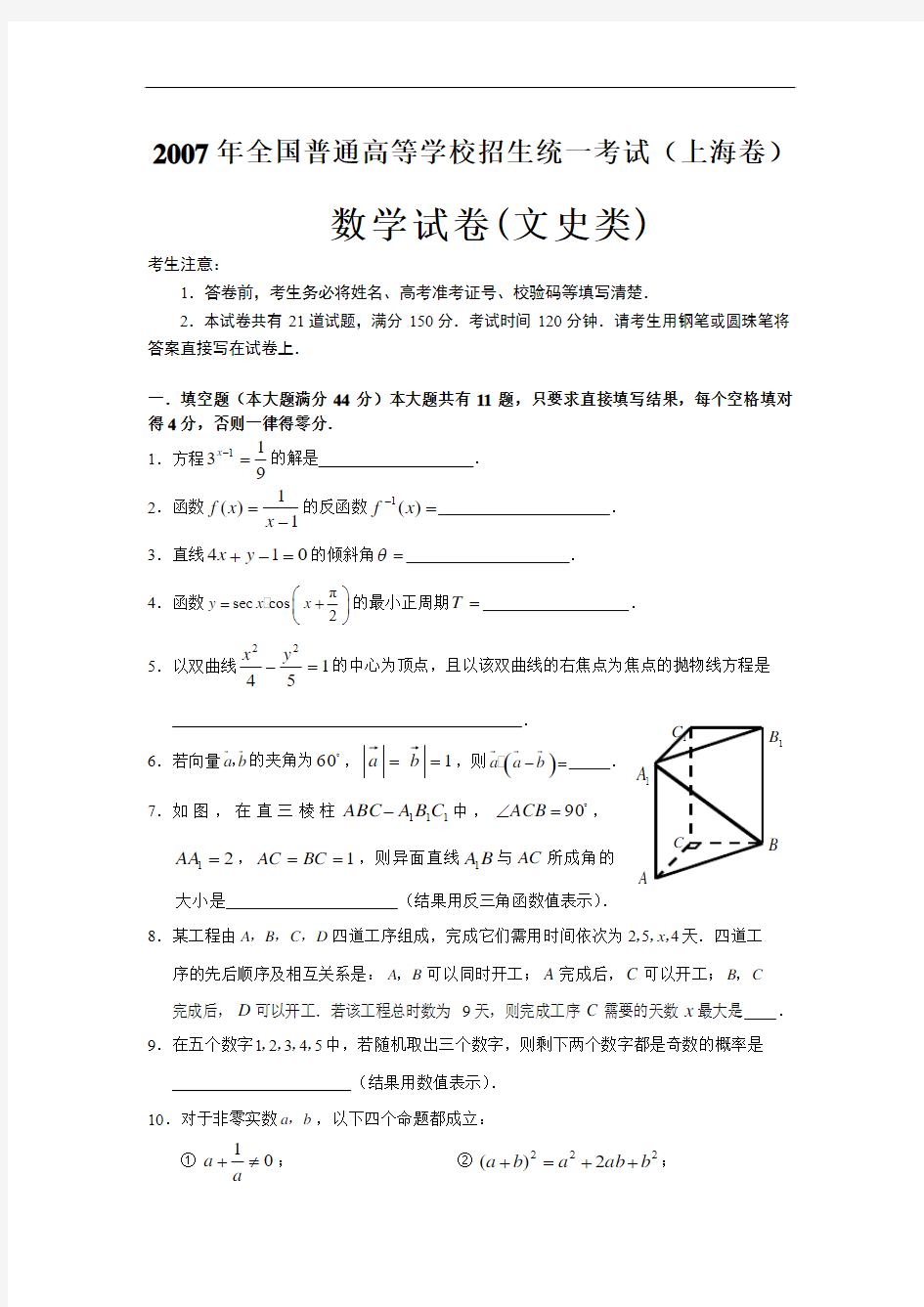 2007年高考上海数学文科卷试题及答案
