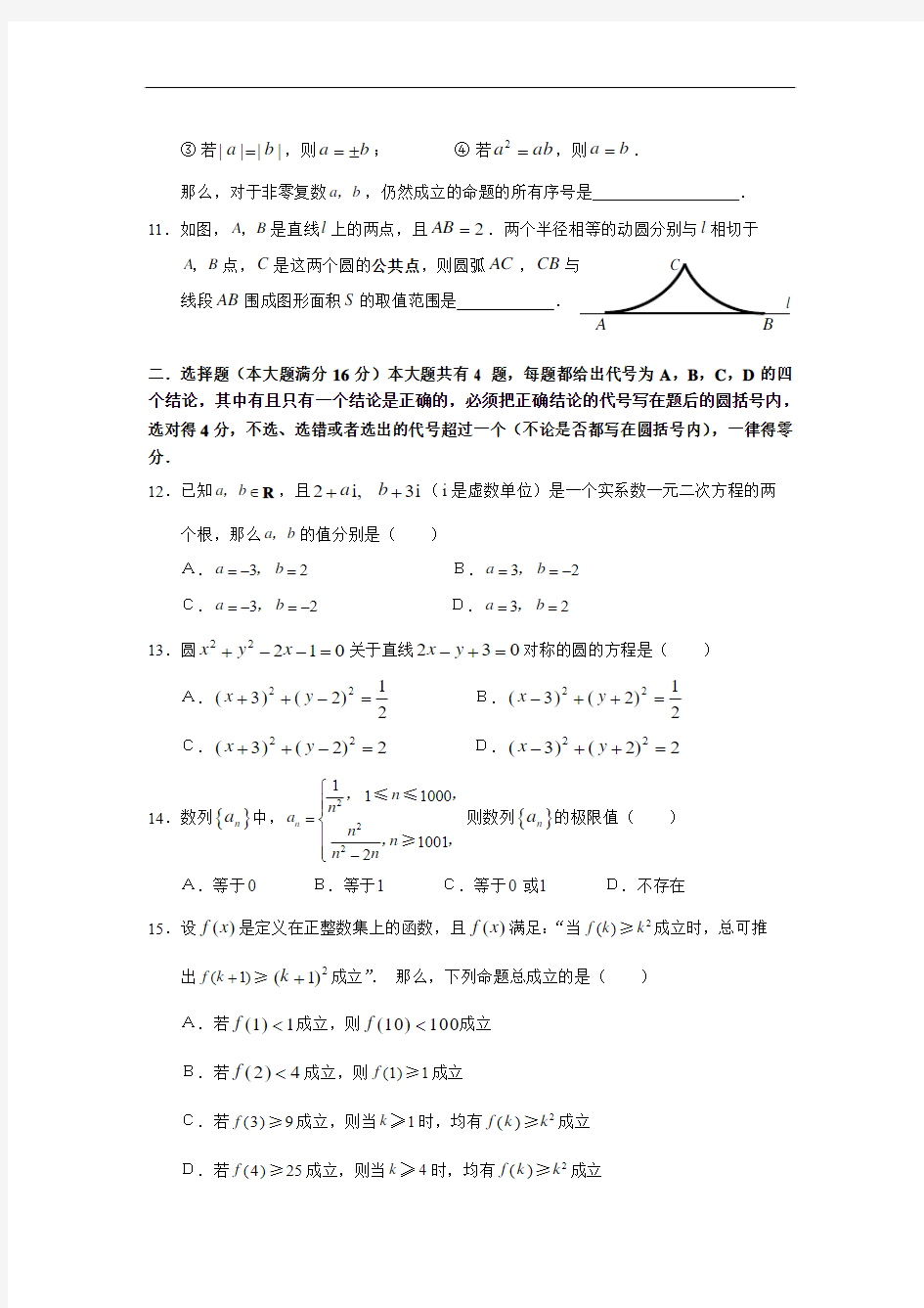 2007年高考上海数学文科卷试题及答案