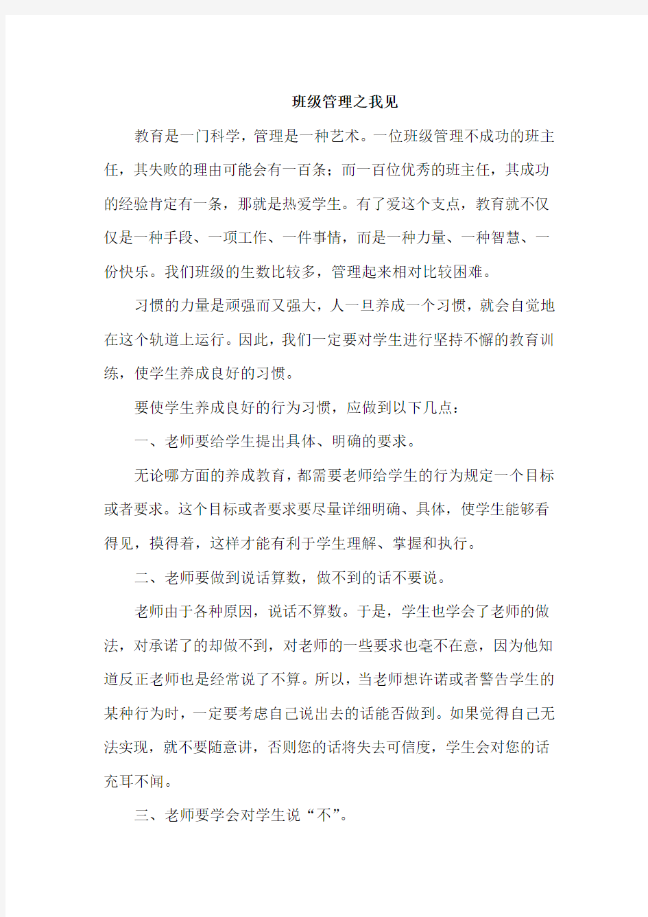 班级管理之我见