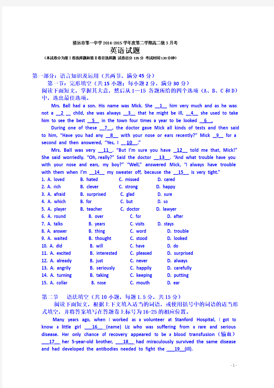 广东省清远市第一中学2014-2015学年高二3月月考英语试题及答案
